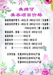 美容价格表