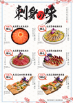 日式 寿司 菜谱 菜单 海报