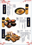 日式寿司菜谱菜单