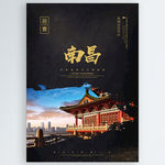 南昌