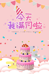 清新粉色系满月宴海报