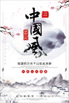 中国风