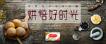 烘焙好时光