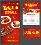 开业宣传物料