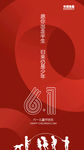 六一儿童节微信朋友圈海报H5