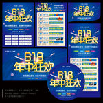 618年中狂欢