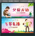 父爱无边 爸爸最棒