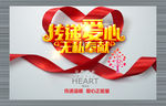 传递温暖 爱心正能量