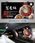 火锅店特色火锅鸳鸯火锅海报展板