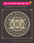 福字镂空