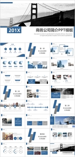 公司简介PPT