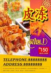 皮冻