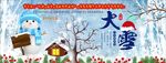 大雪