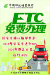 ETC免费送海报