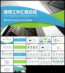 蓝色通用总结计划年中总结ppt
