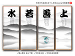 上善若水
