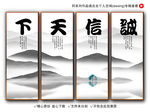 诚信天下