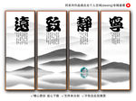 宁静致远