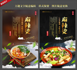 麻辣烫