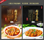 麻婆豆腐