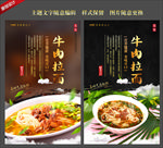 牛肉拉面