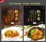 热干面