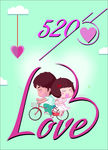 520婚庆