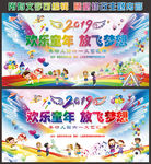 儿童节文艺汇演 欢乐童年 放飞