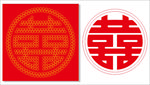 喜
