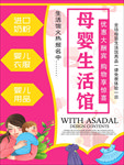 母婴生活馆海报