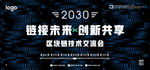 区块链技术交流会海报