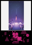 夜空铁塔