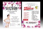 减肥彩页