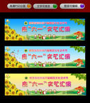 六一儿童节幕布