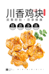 鸡块