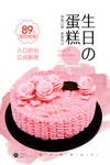 粉色花朵生日蛋糕