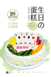 麻将蛋糕