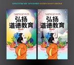 道德教育