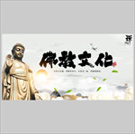 佛教文化