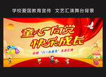 童心向党