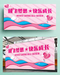 六一儿童节文艺汇演舞台背景