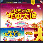 年中大促