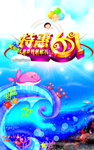 特惠61