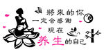 养生