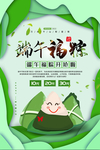 端午节海报
