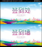 签到处