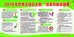 2019年世界无烟日宣传栏