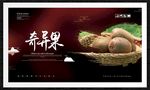 奇异果