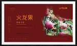 火龙果