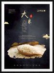 大米